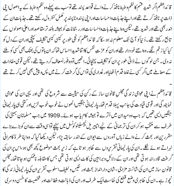 Creative Writing On Quaid E Azam Muhammad Ali Jinnah